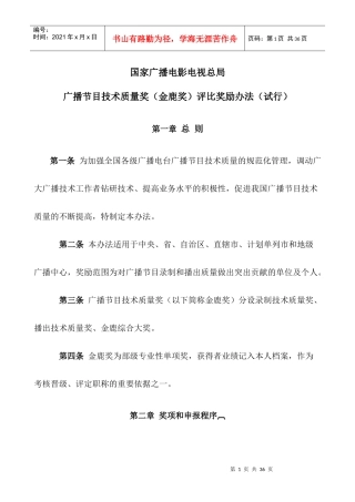广播全国最高奖-金鹿奖