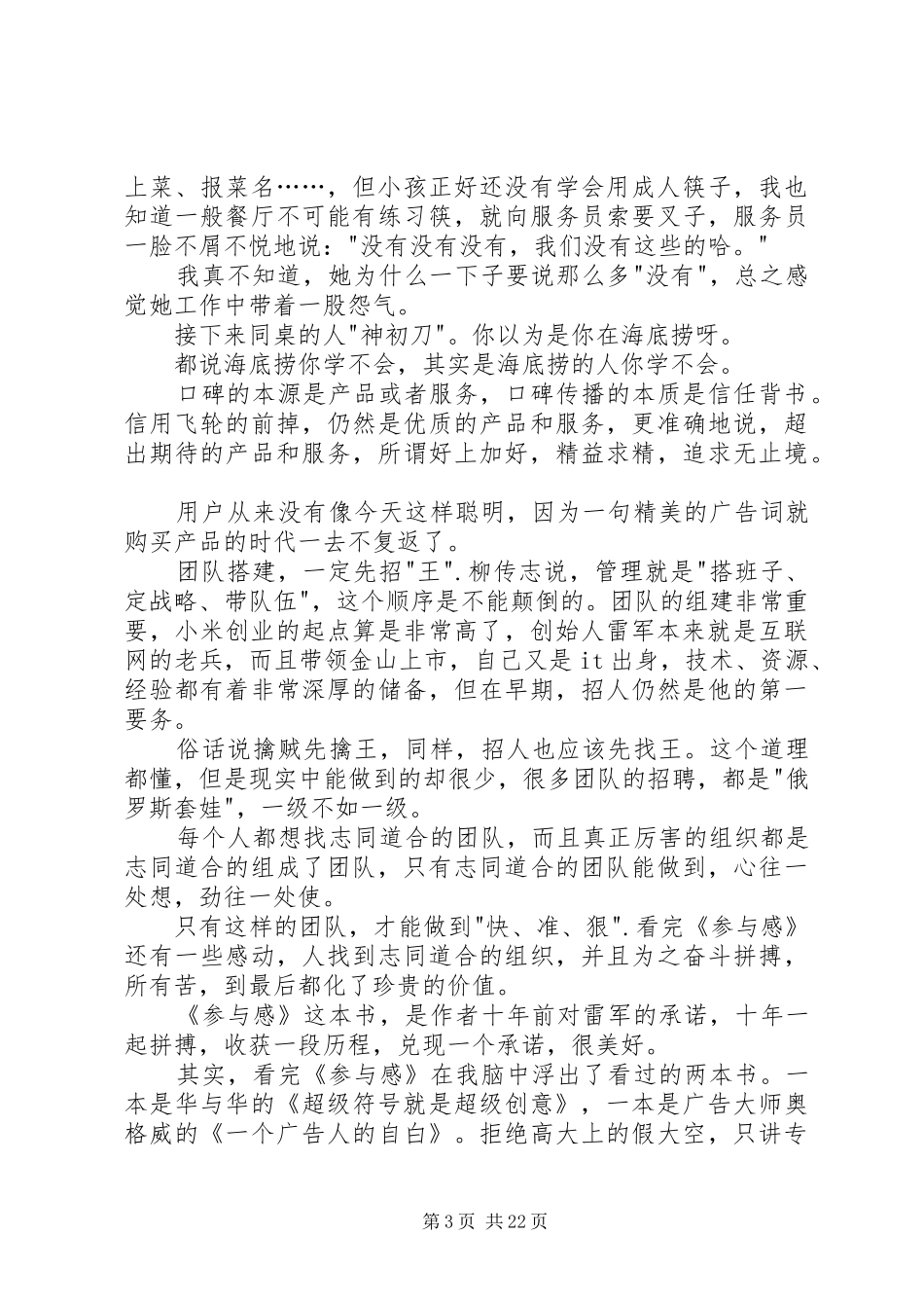 《参与感》读后感_第3页