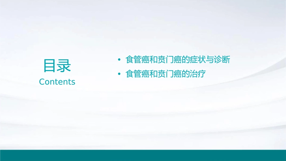 食管癌和贲门癌素材课件_第2页