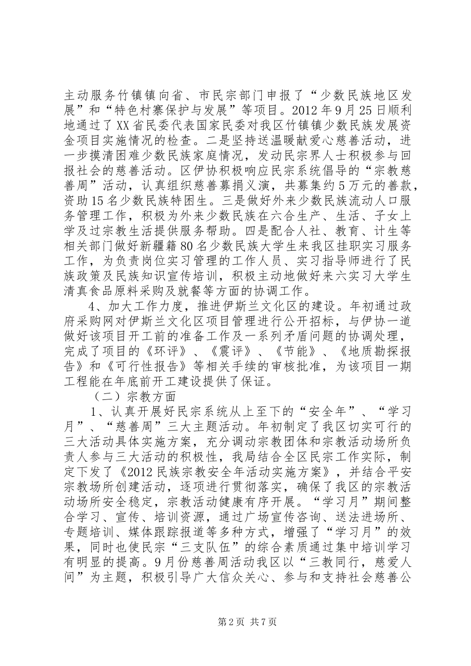 区民宗局工作总结报告_第2页