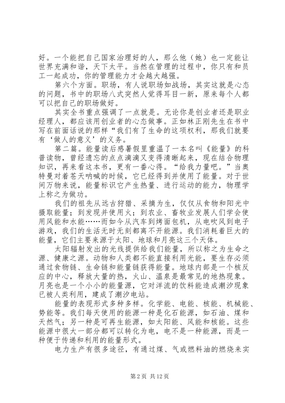 《创能量》读后感_第2页