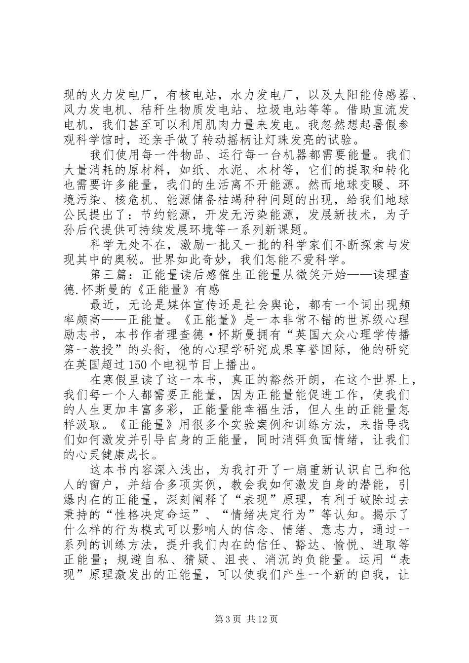 《创能量》读后感_第3页