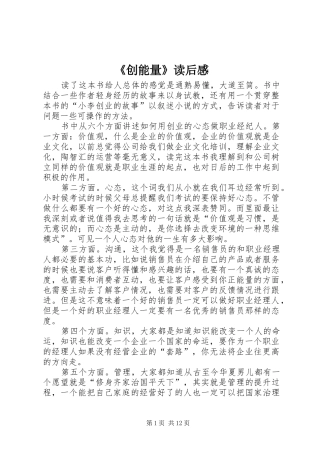 《创能量》读后感
