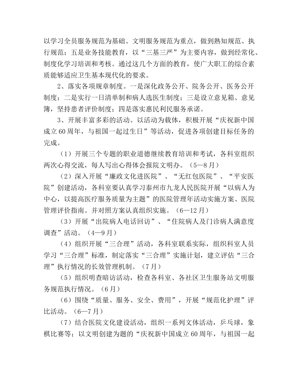 医院2020年文明单位创建工作方案 _第2页