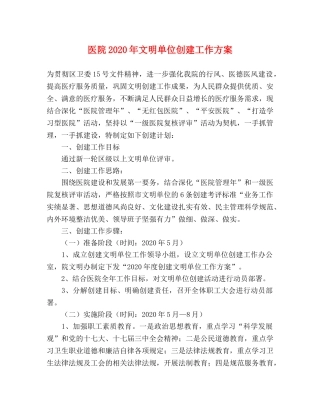 医院2020年文明单位创建工作方案 