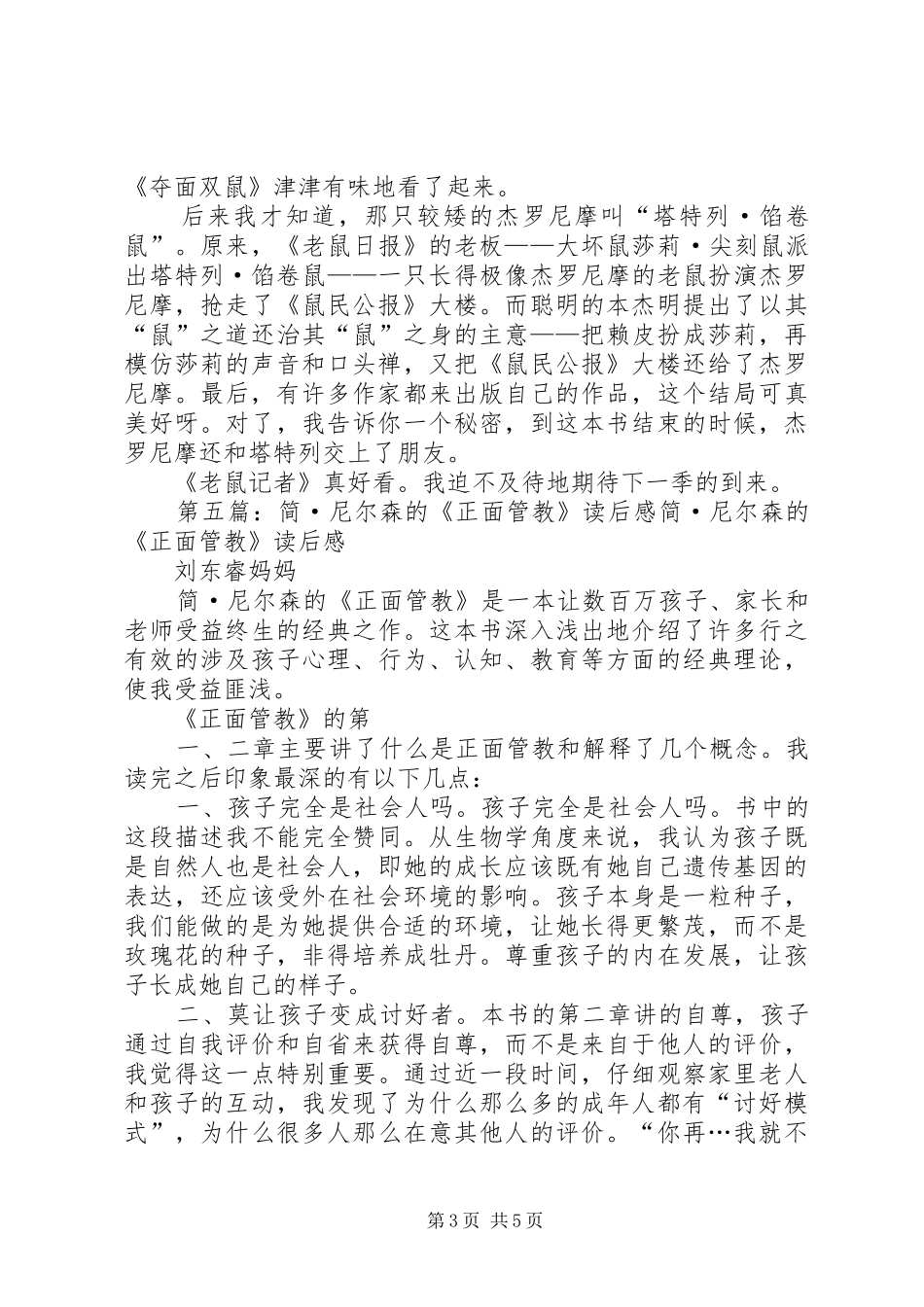 《杰罗尼摩的欢乐假期》简版读后感_第3页