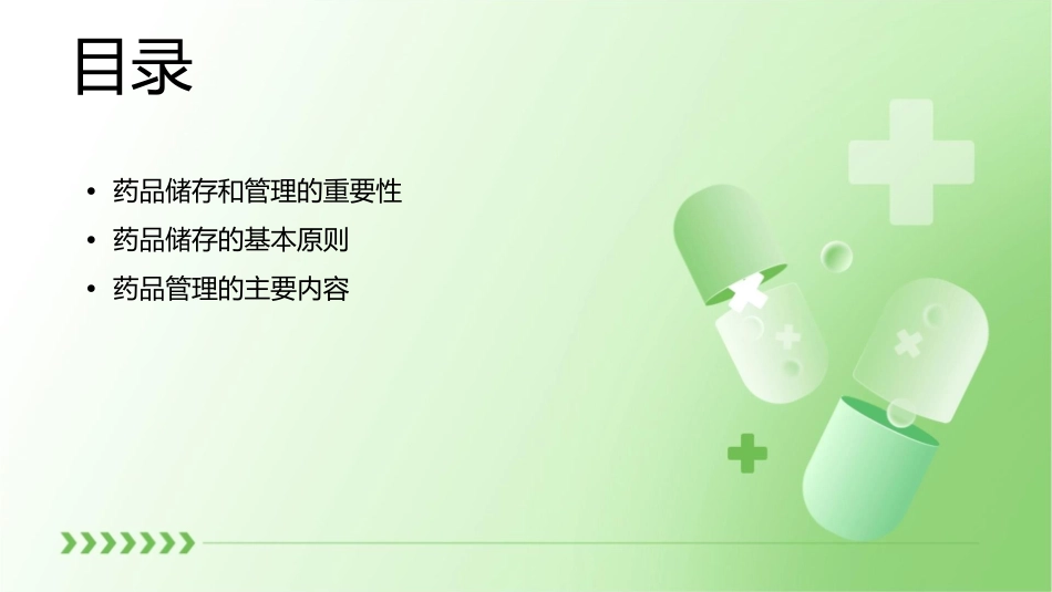 药品的储存和管理介绍课件_第2页