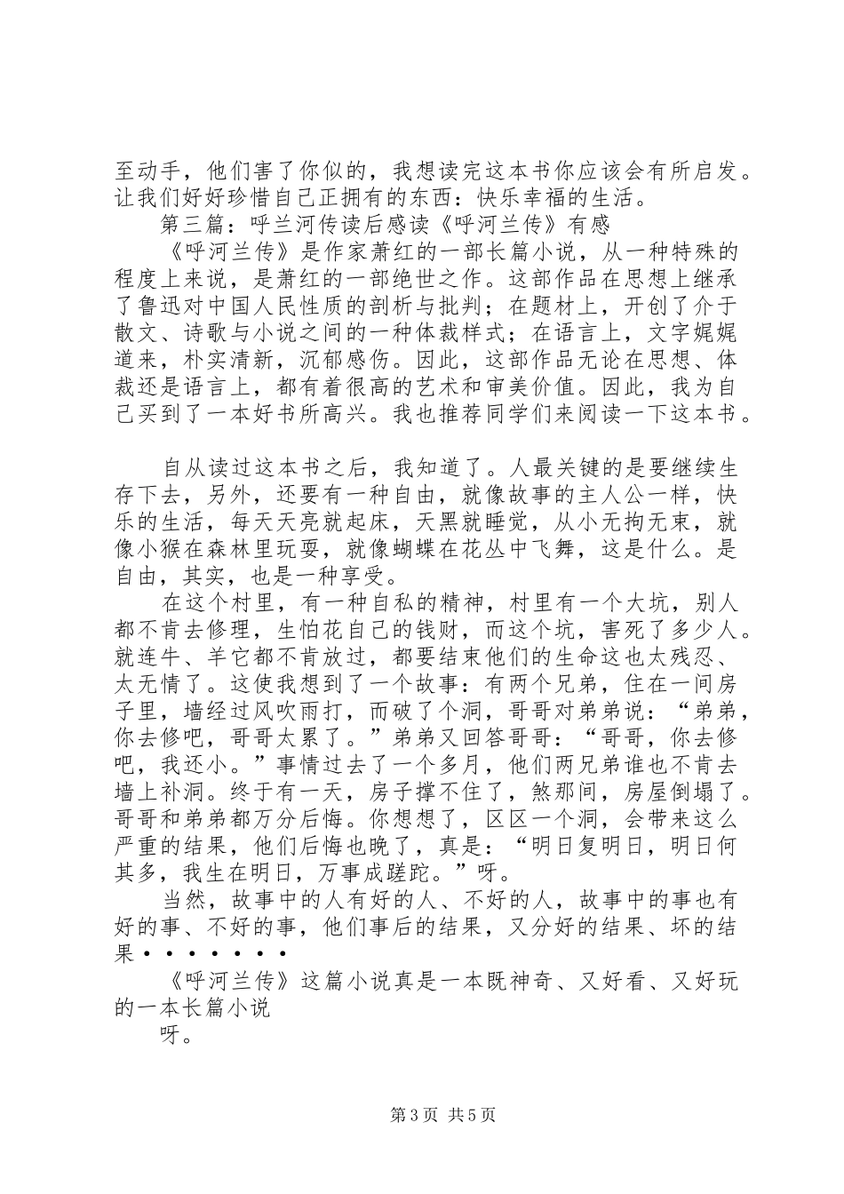 呼兰河传读后感_1_第3页