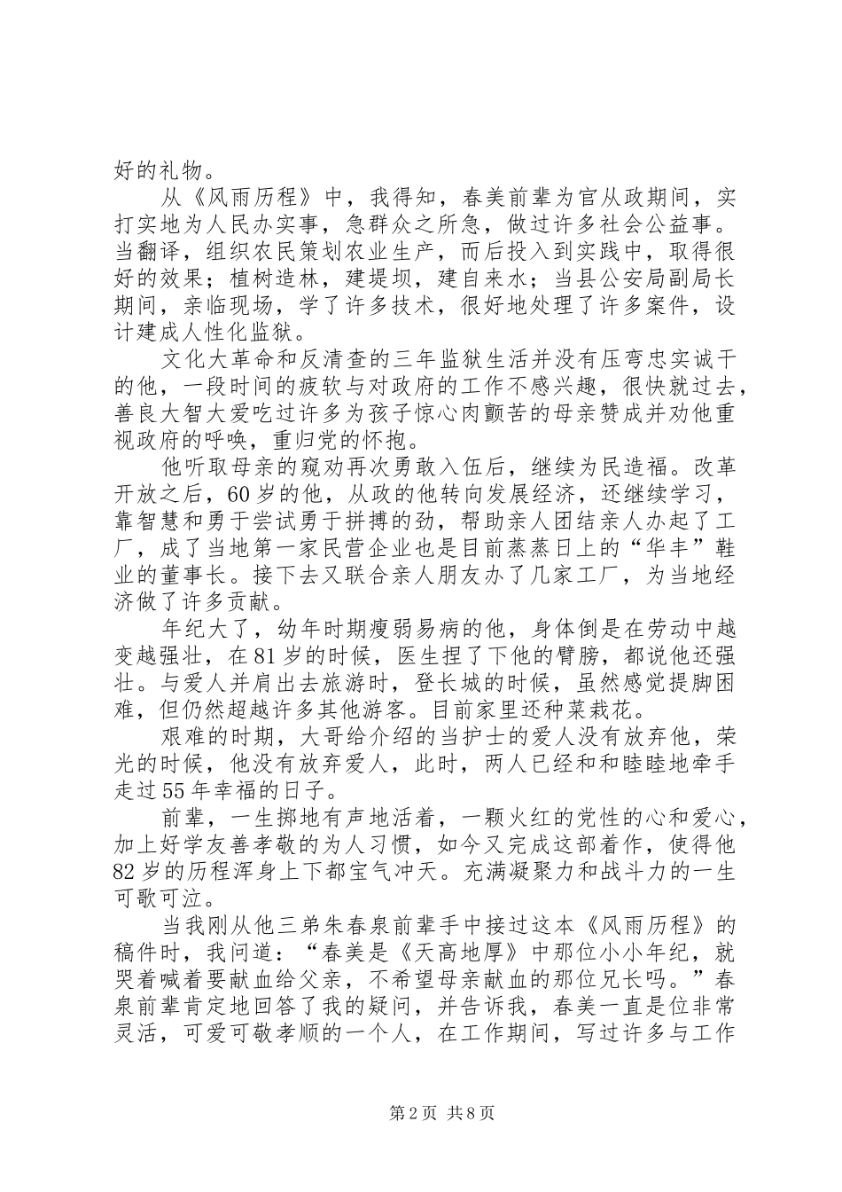 第一篇：《风雨历程》读后感_第2页