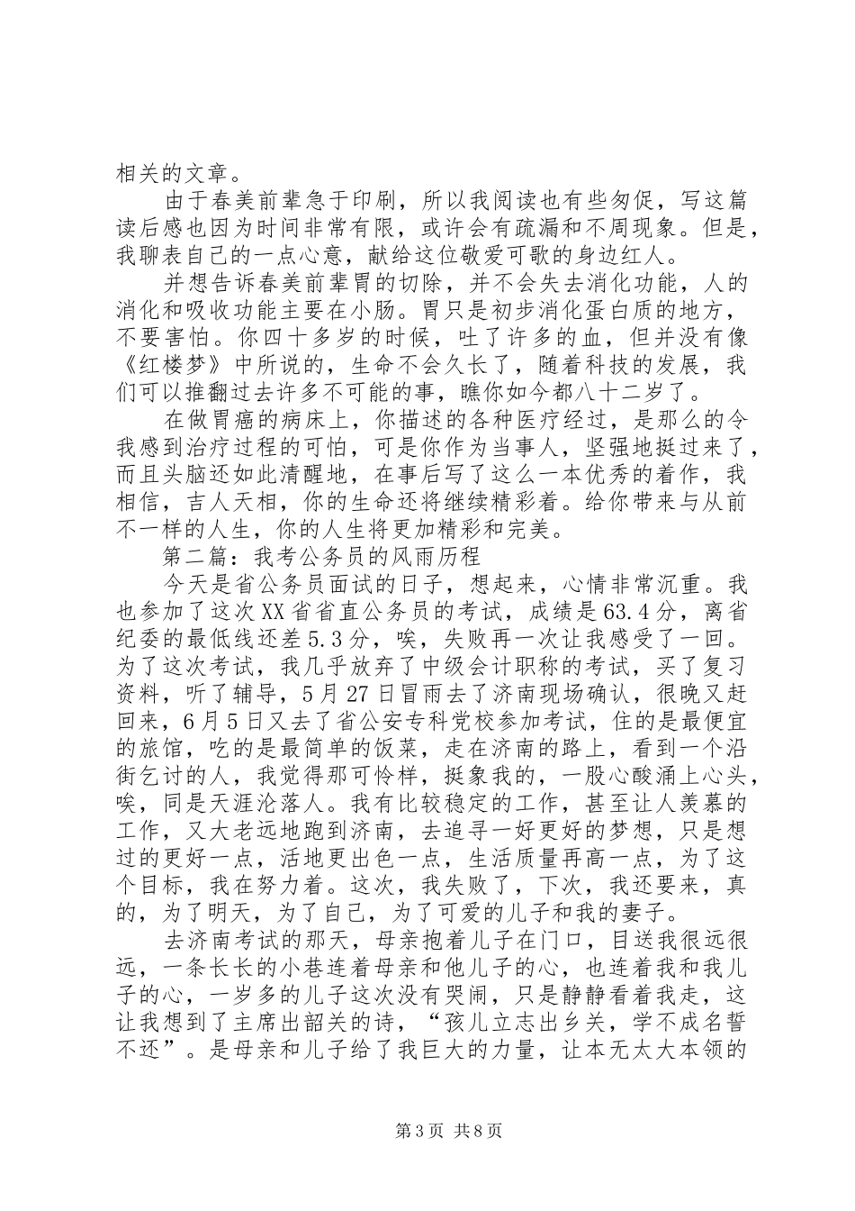 第一篇：《风雨历程》读后感_第3页