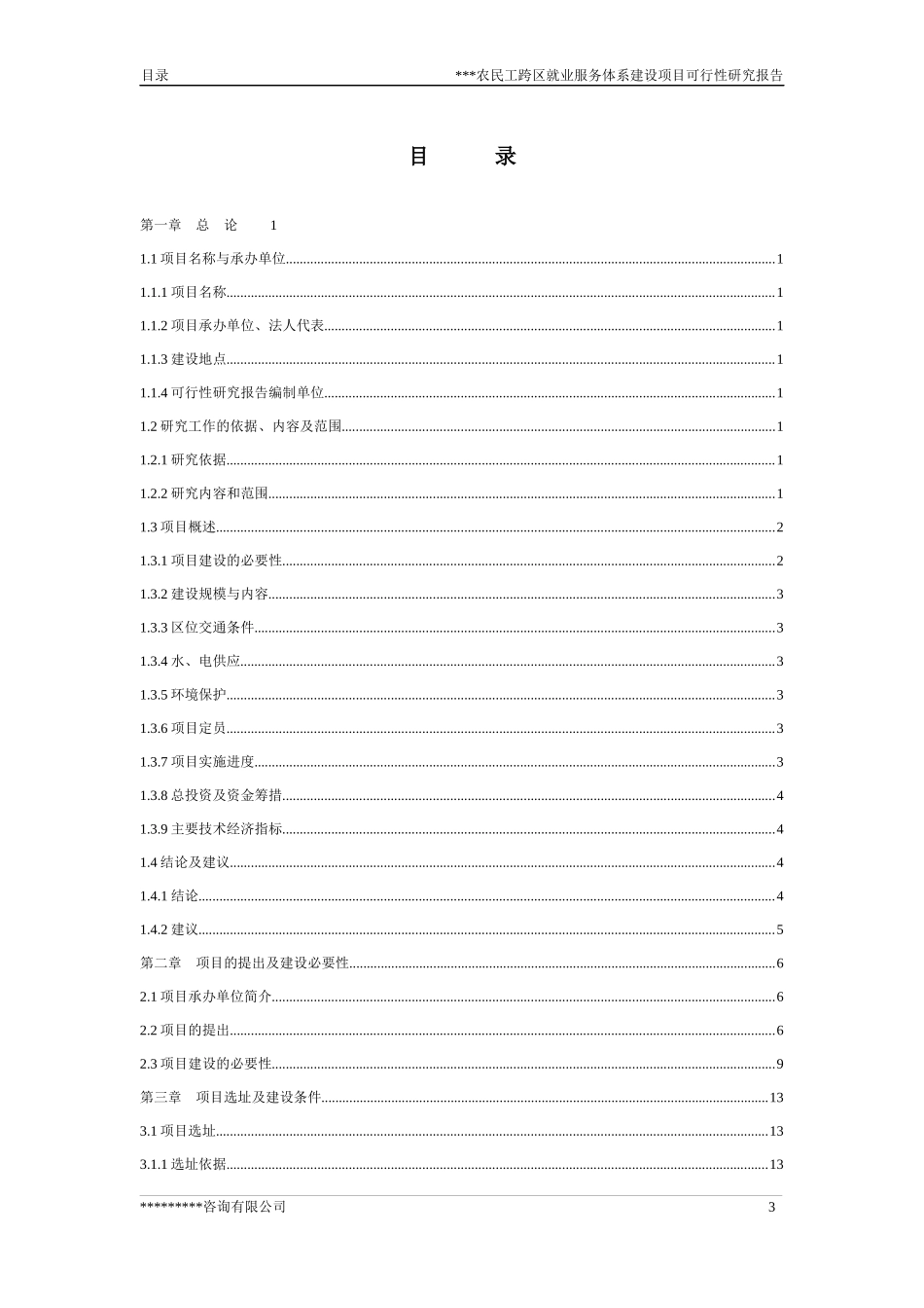 就业和社会保障服务设施建设项目_第3页