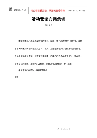 公关活动营销方案集锦