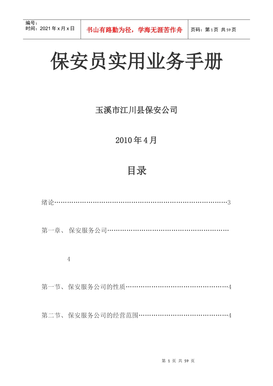 保安员实用业务手册_第1页