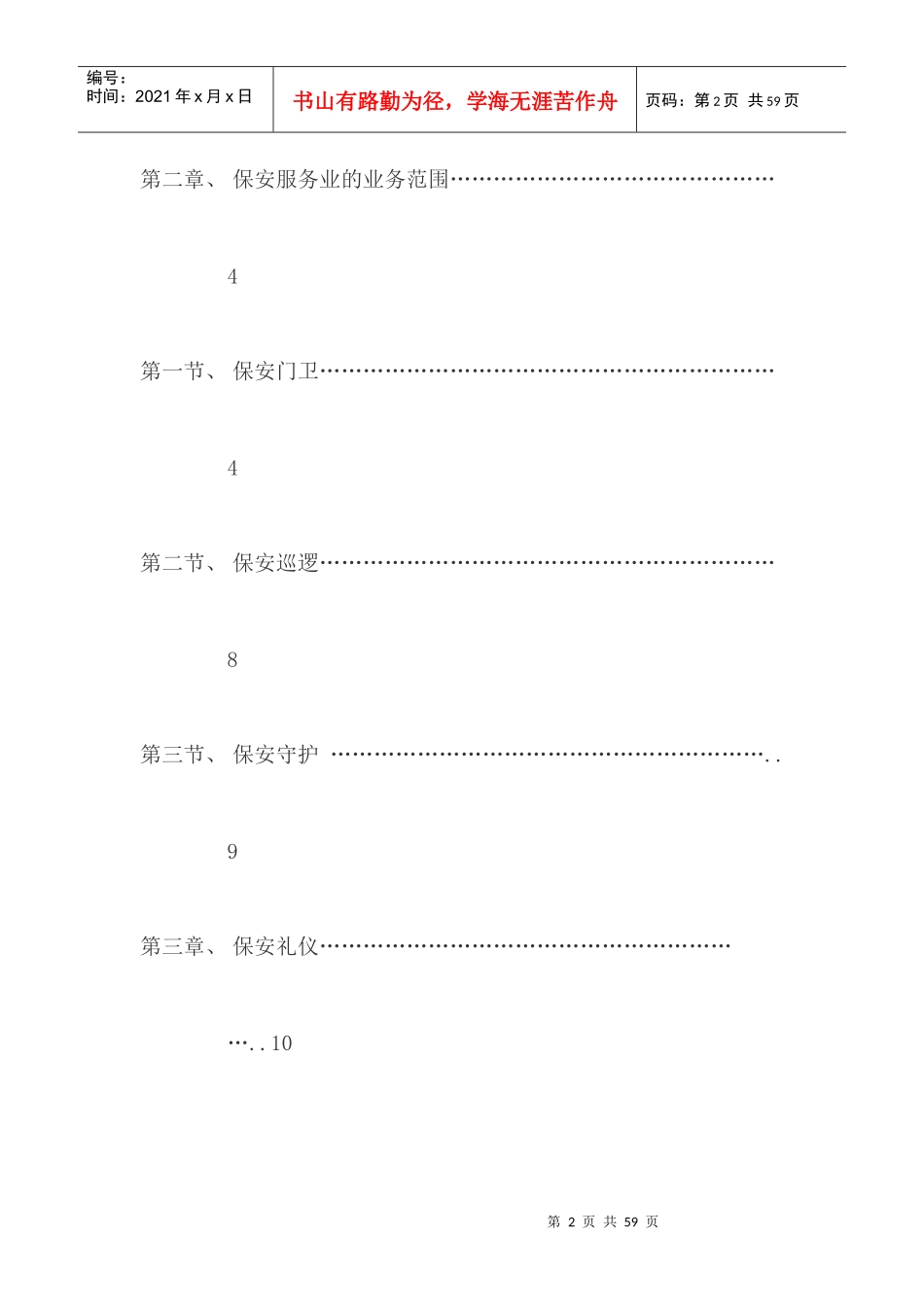 保安员实用业务手册_第2页