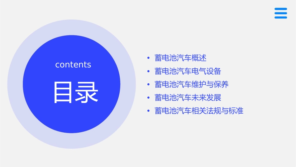 蓄电池汽车电气设备资料课件_第2页