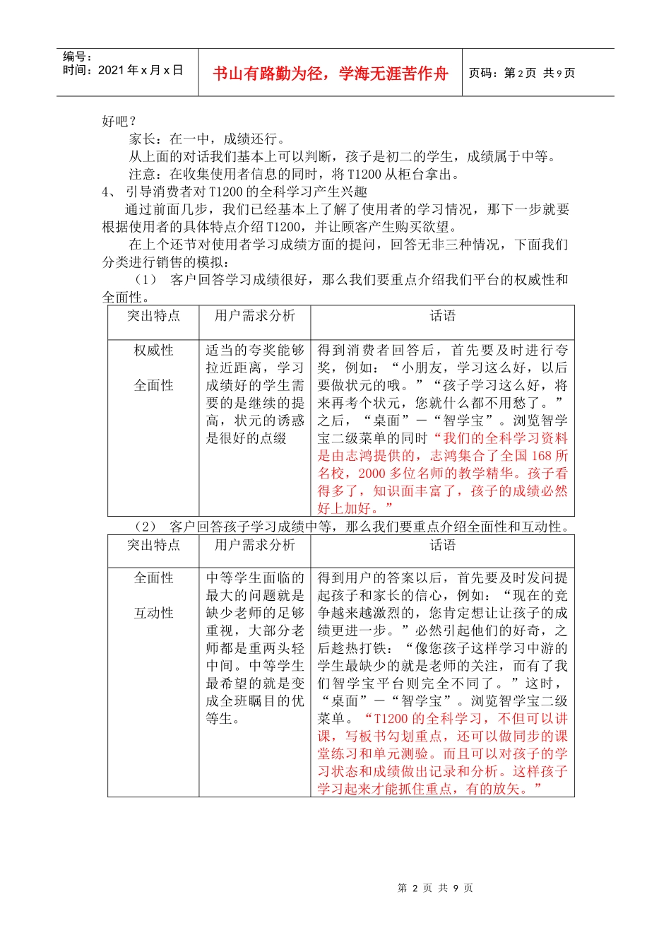 T1200促销培训稿逻辑(doc 9)(1)_第2页