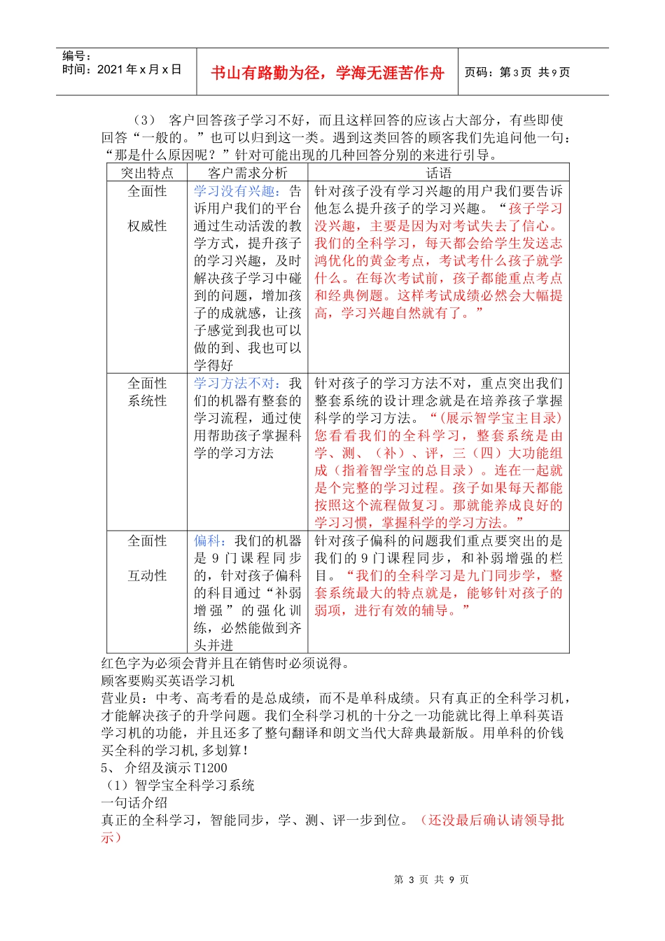 T1200促销培训稿逻辑(doc 9)(1)_第3页