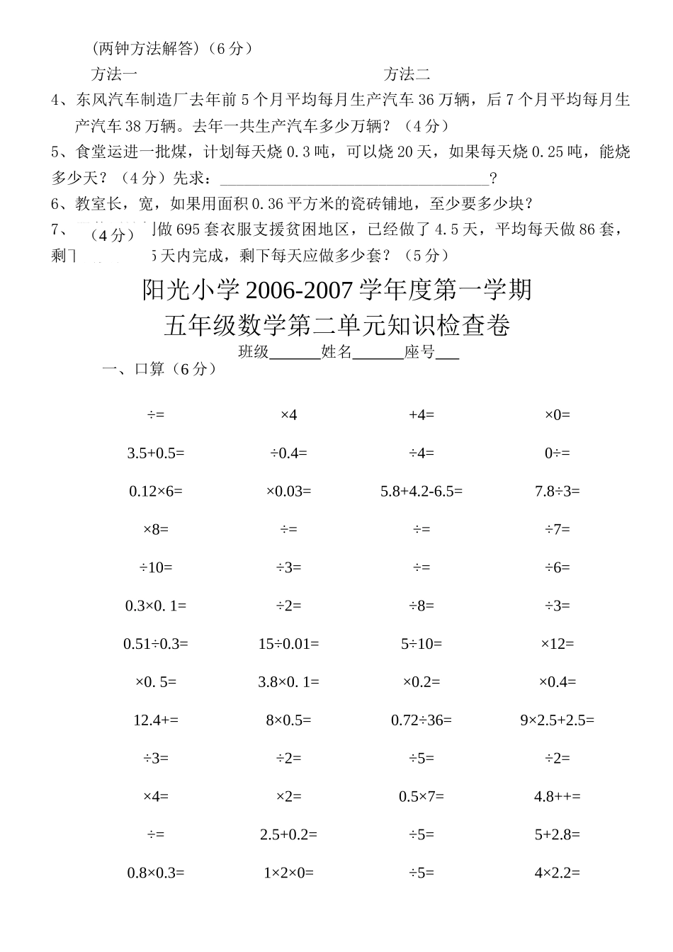 五年级数学上学期第二单元测验卷新课标人教版 _第3页