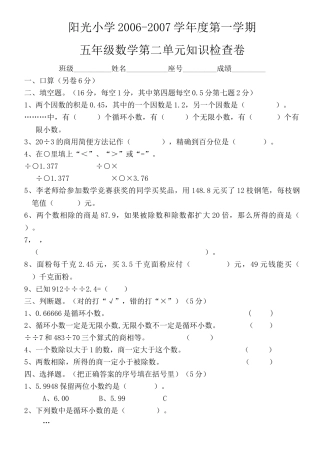 五年级数学上学期第二单元测验卷新课标人教版 