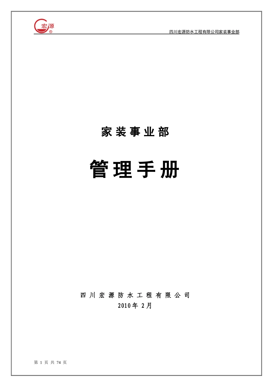 家装事业部营销管理体系2_第1页