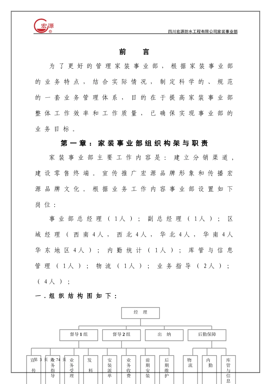 家装事业部营销管理体系2_第3页