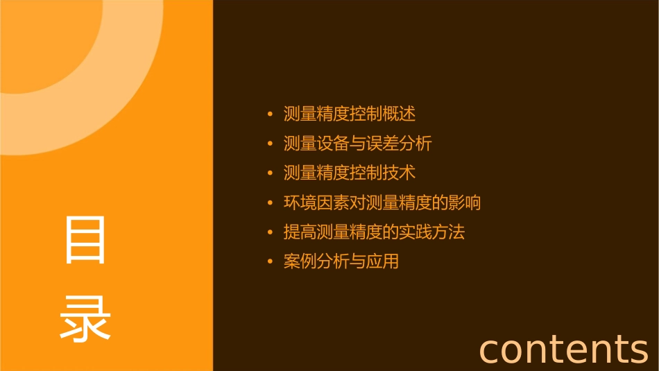 测量精度控制课件_第2页