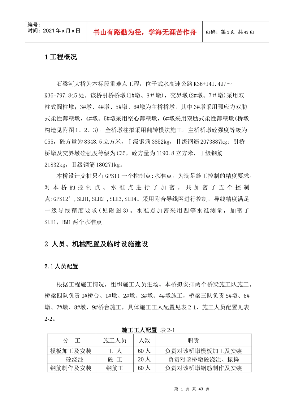 墩柱施工方案_第1页