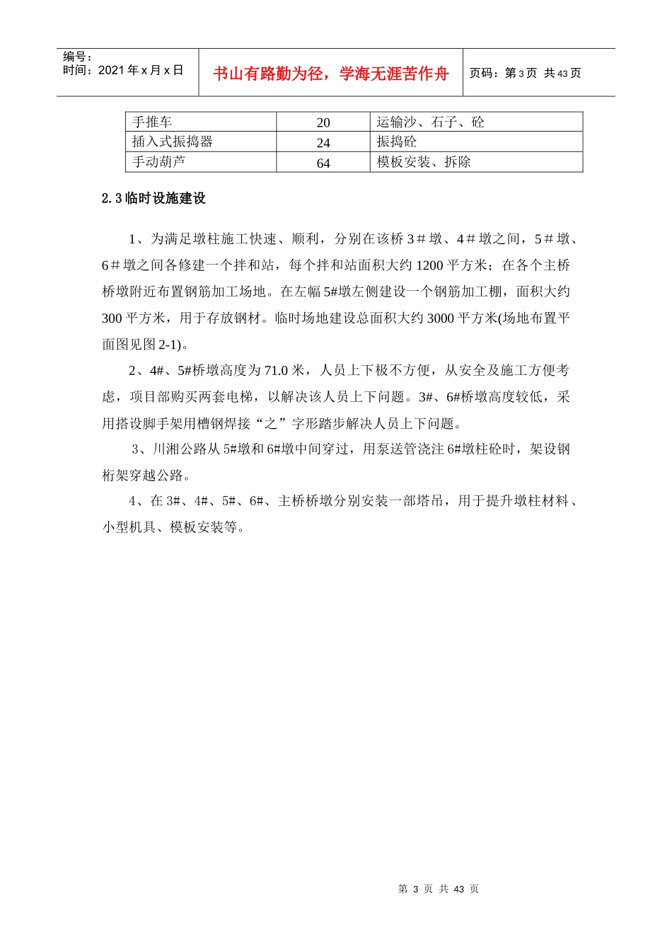 墩柱施工方案_第3页