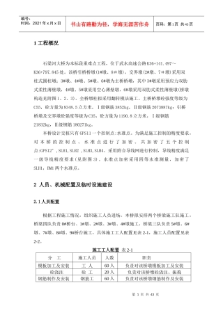 墩柱施工方案