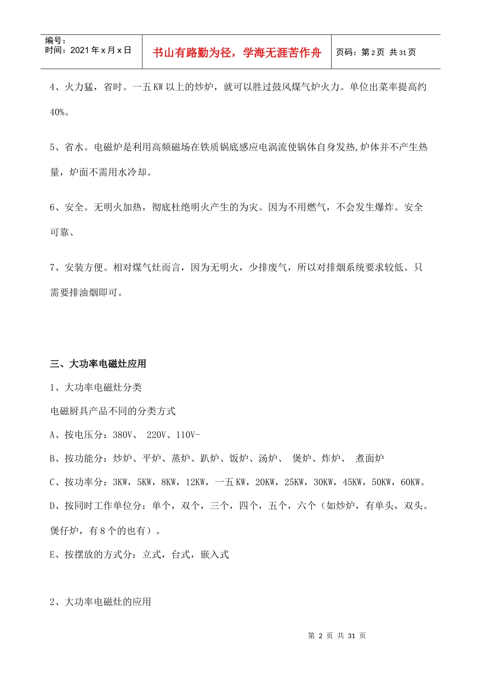 大功率电磁灶的市场研究分析报告_第2页