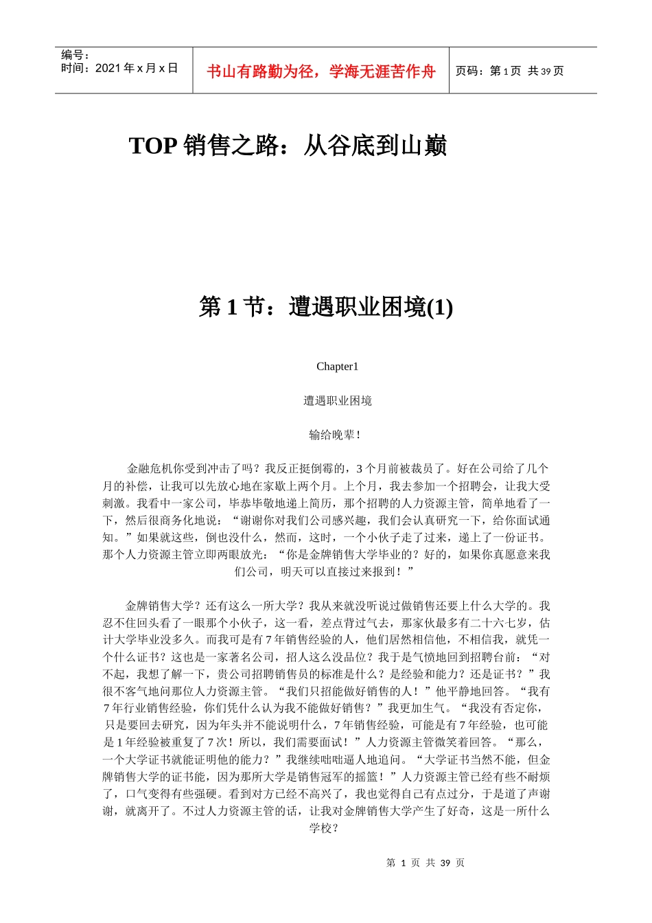 TOP销售之路从谷底到山巅_第1页