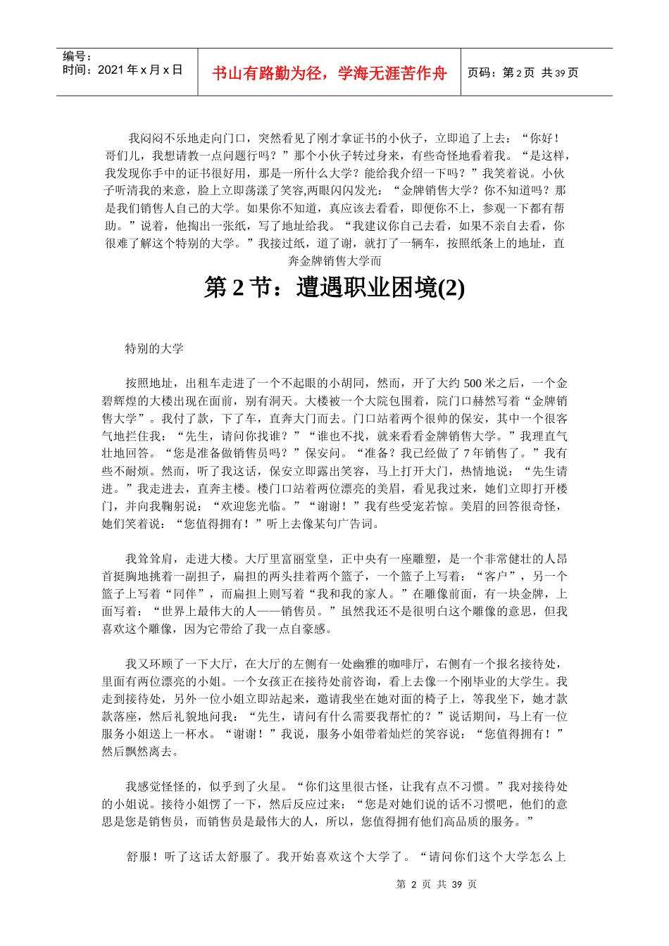 TOP销售之路从谷底到山巅_第2页