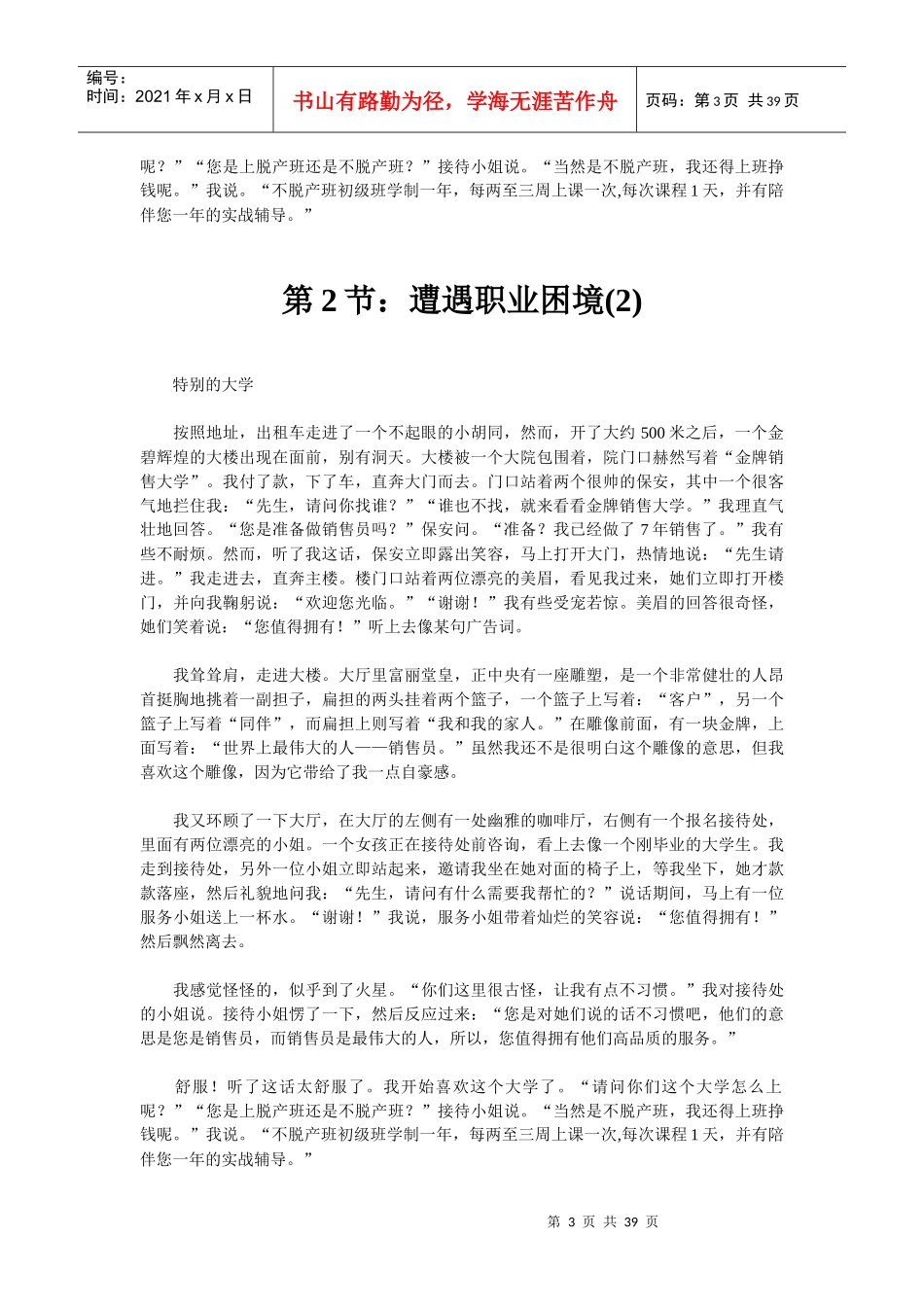 TOP销售之路从谷底到山巅_第3页