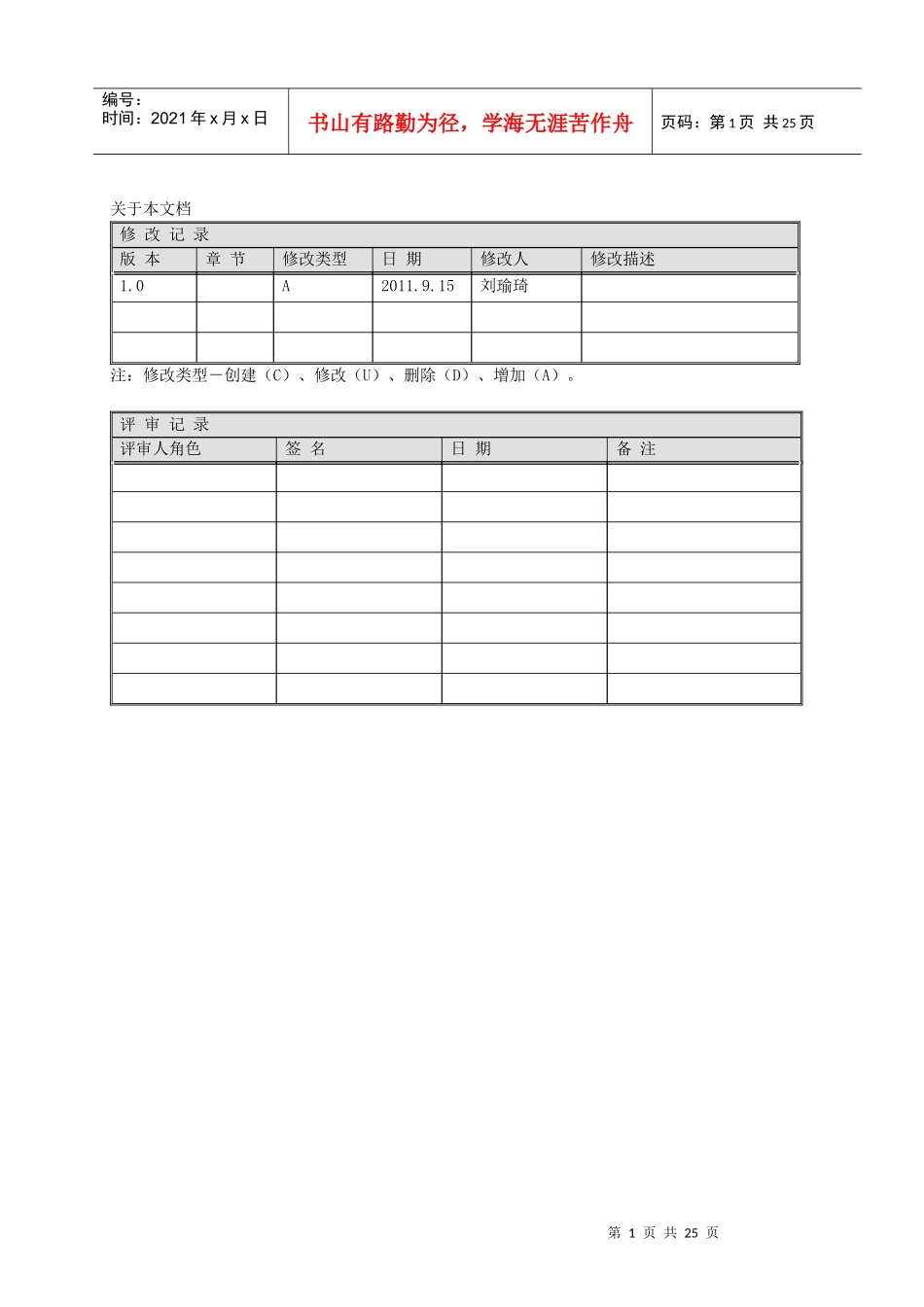 企业销售地图系统详细说明_第2页