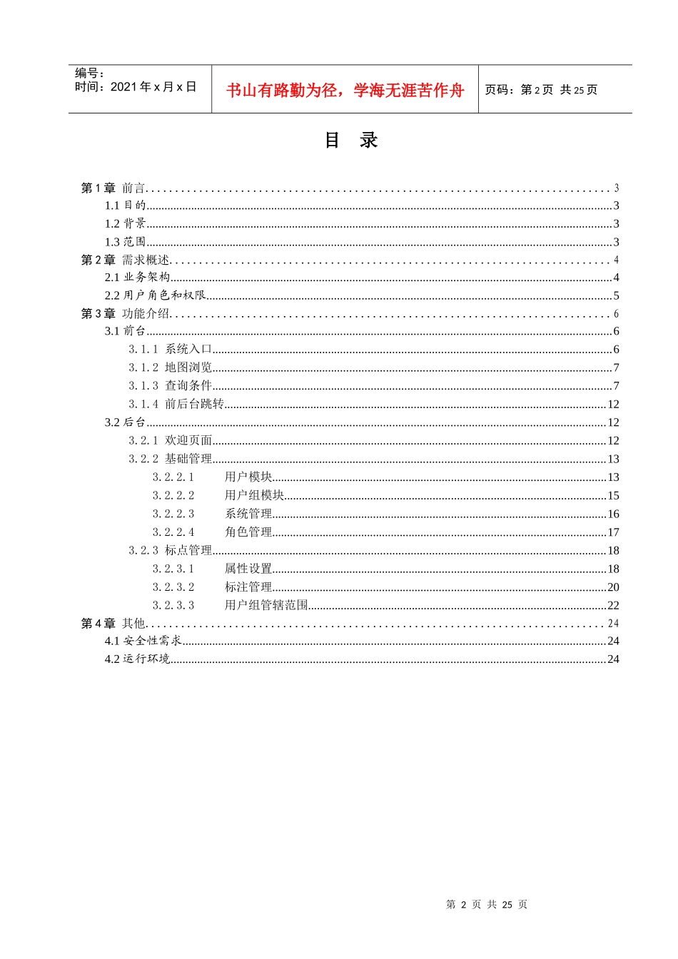 企业销售地图系统详细说明_第3页