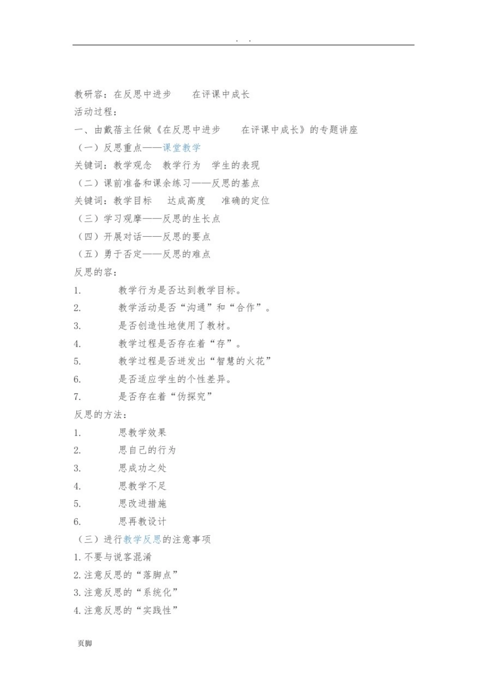 小学语文教研组活动记录_第1页