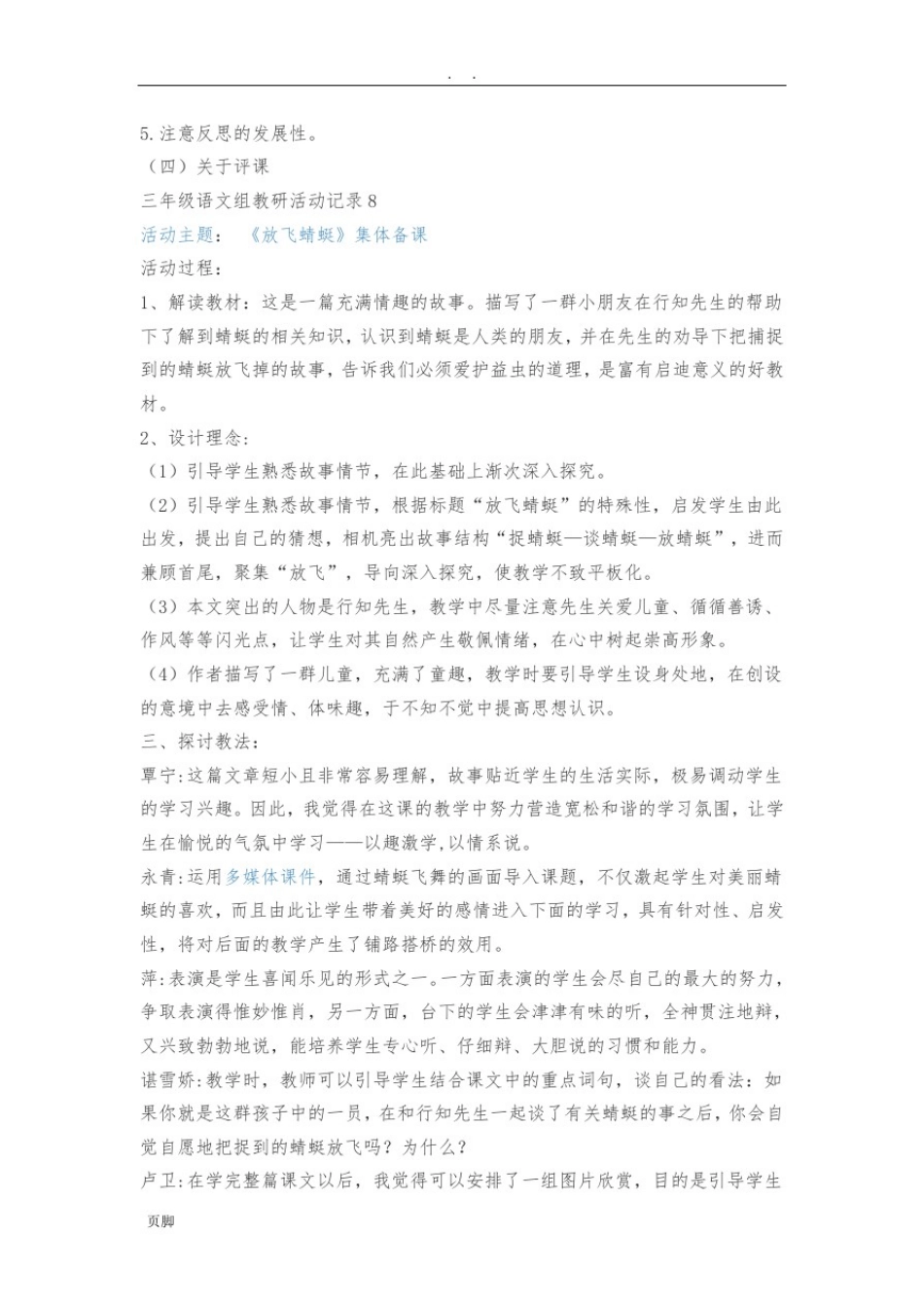 小学语文教研组活动记录_第2页