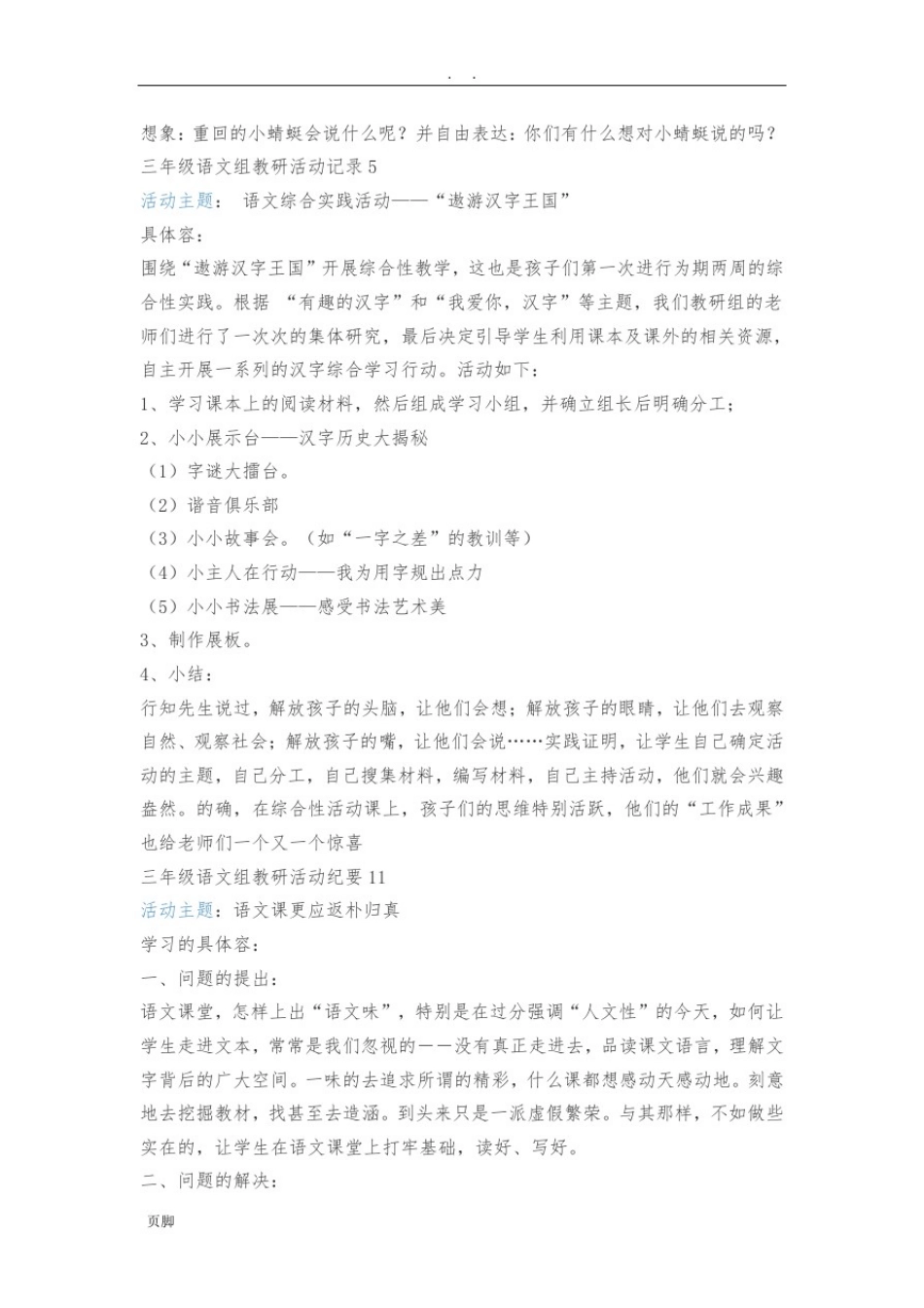 小学语文教研组活动记录_第3页