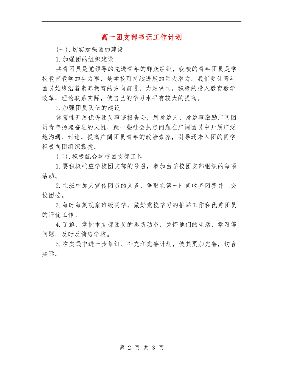 高一团支部书记工作计划_第2页
