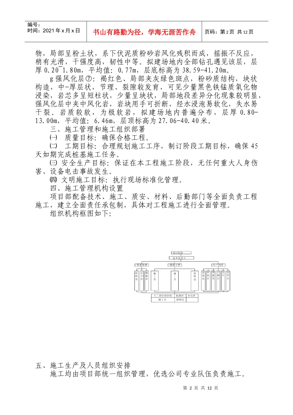 001桩基工程施工方案_第2页