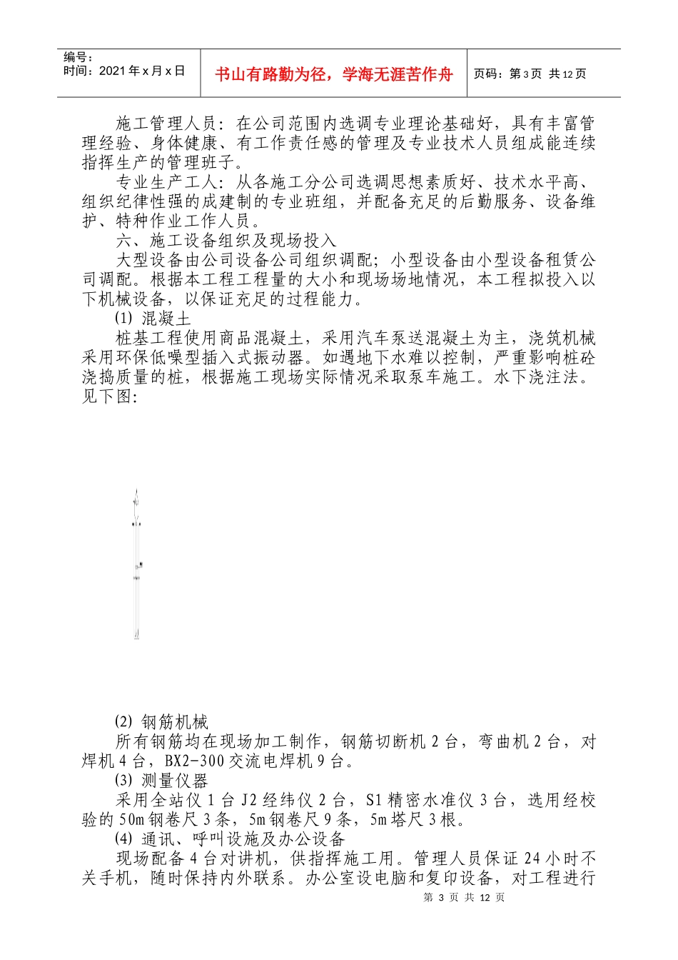 001桩基工程施工方案_第3页