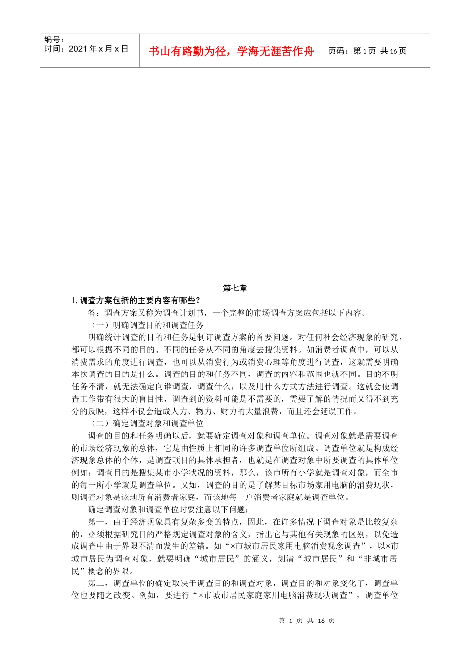 市场营销相关问答_第1页