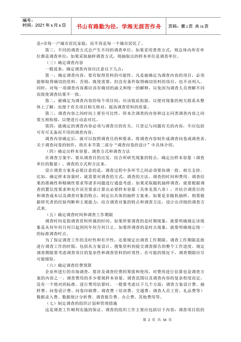 市场营销相关问答_第2页