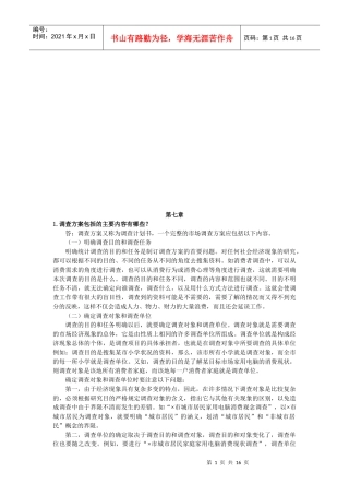 市场营销相关问答