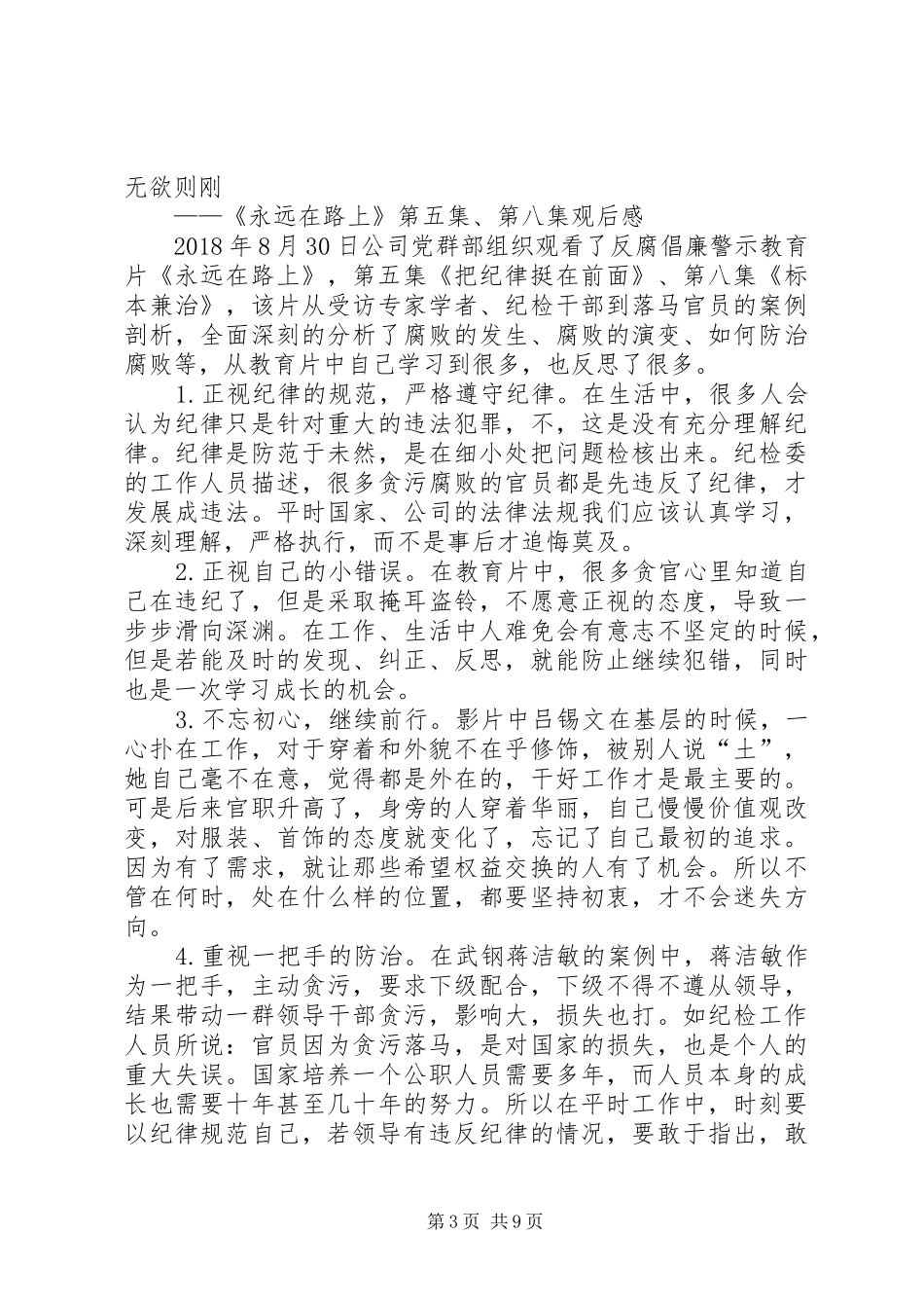 第八集《千秋之评》观后感_第3页