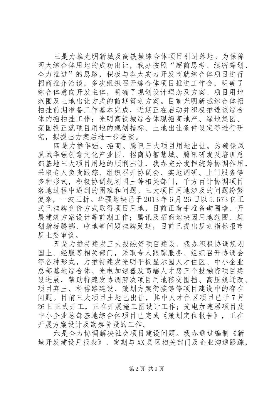 区开发建设办工作总结报告_第2页