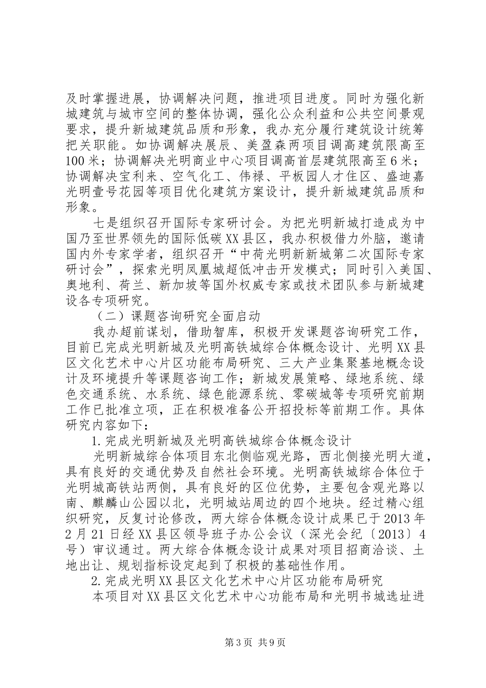区开发建设办工作总结报告_第3页