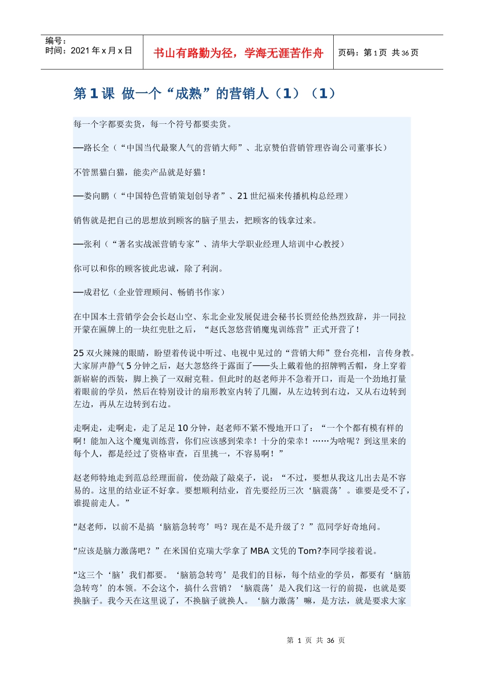 做个成熟的销售人1__4_第1页
