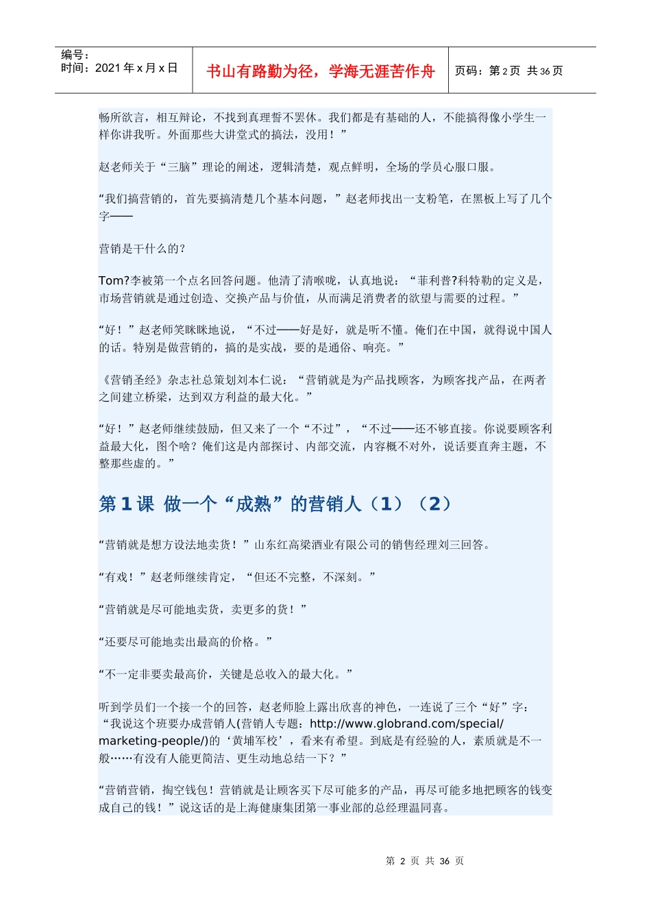 做个成熟的销售人1__4_第2页