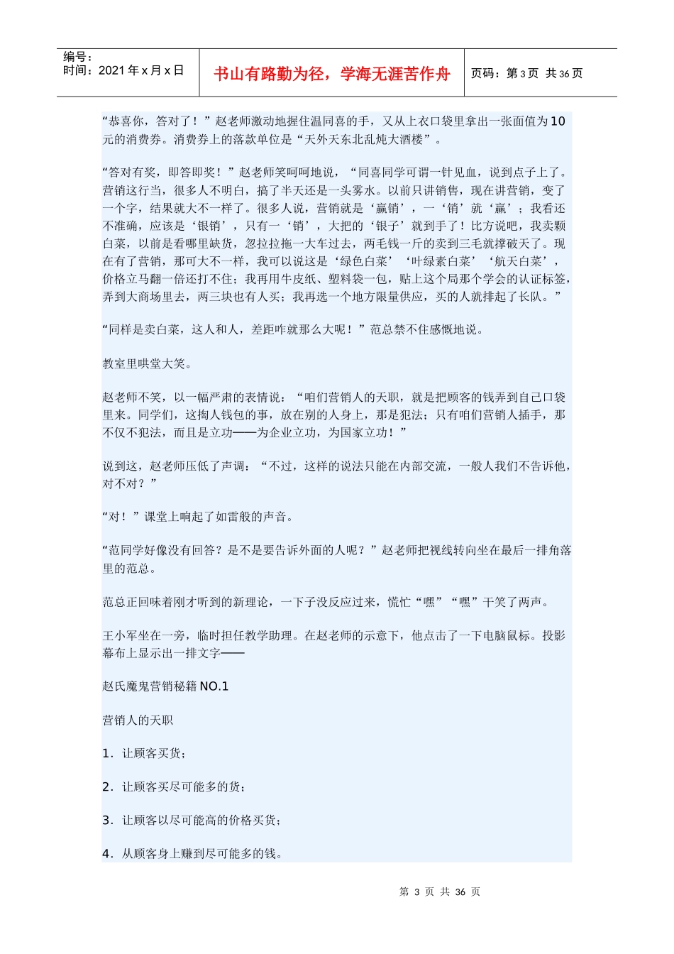 做个成熟的销售人1__4_第3页